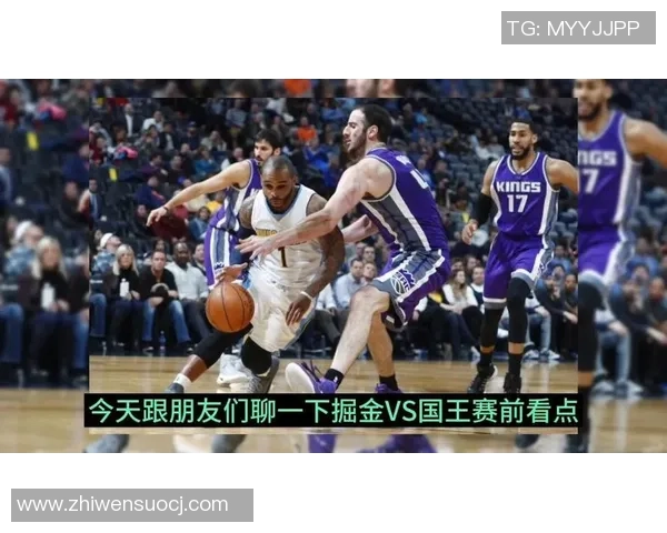 国王与掘金近期对决战绩分析及球队状态评估 国王与掘金近期对决战绩分析及球队状态评估