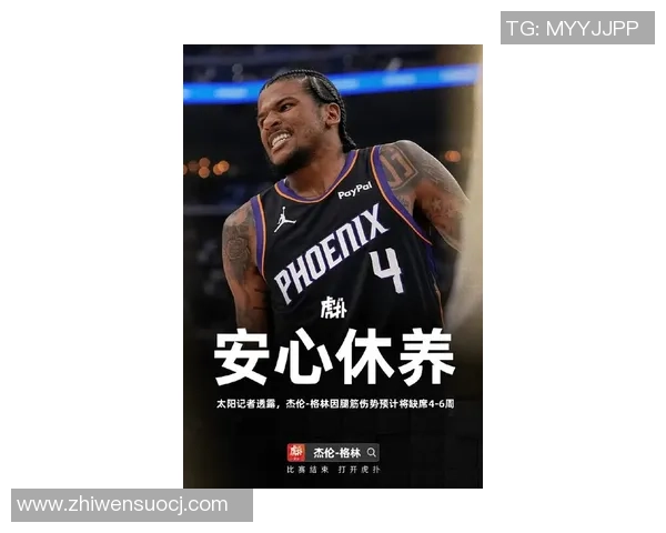 杰伦格林的崛起之路：从青涩新秀到NBA明星的蜕变与挑战
