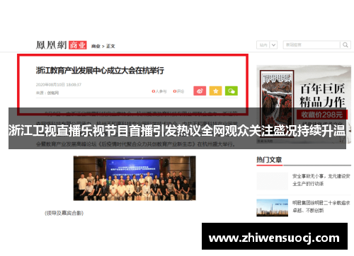 浙江卫视直播乐视节目首播引发热议全网观众关注盛况持续升温