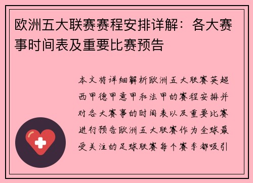 欧洲五大联赛赛程安排详解：各大赛事时间表及重要比赛预告