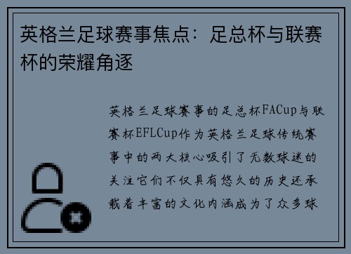 英格兰足球赛事焦点：足总杯与联赛杯的荣耀角逐