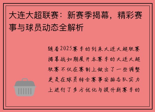 大连大超联赛：新赛季揭幕，精彩赛事与球员动态全解析