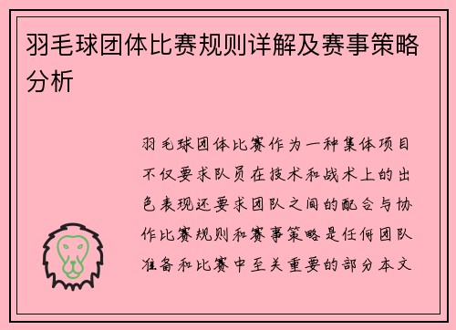 羽毛球团体比赛规则详解及赛事策略分析
