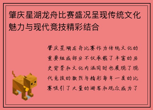肇庆星湖龙舟比赛盛况呈现传统文化魅力与现代竞技精彩结合