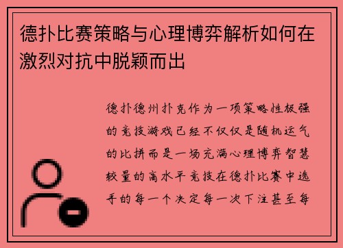 德扑比赛策略与心理博弈解析如何在激烈对抗中脱颖而出