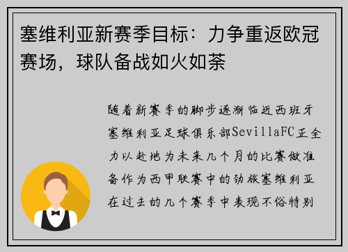 塞维利亚新赛季目标：力争重返欧冠赛场，球队备战如火如荼
