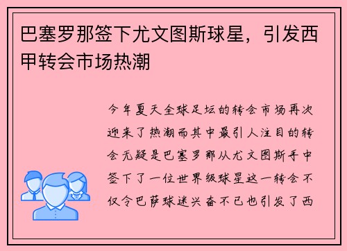 巴塞罗那签下尤文图斯球星，引发西甲转会市场热潮