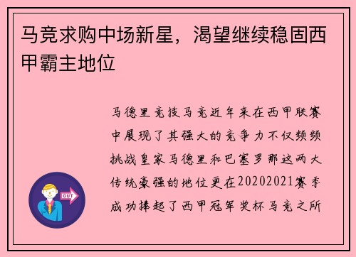 马竞求购中场新星，渴望继续稳固西甲霸主地位