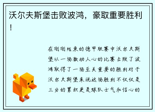 沃尔夫斯堡击败波鸿，豪取重要胜利！